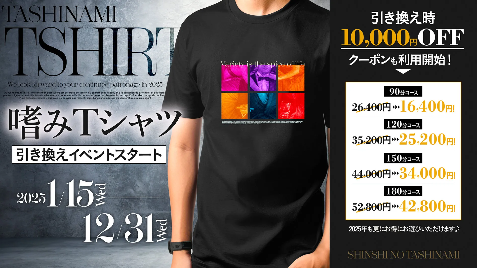 嗜みTシャツ引き換えイベントが開始！