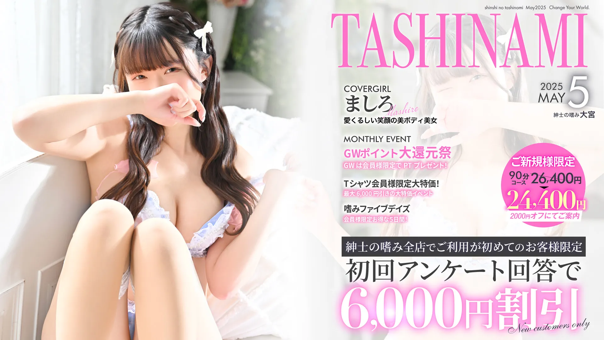 5月限定! - ご新規様大特価イベント開催 -