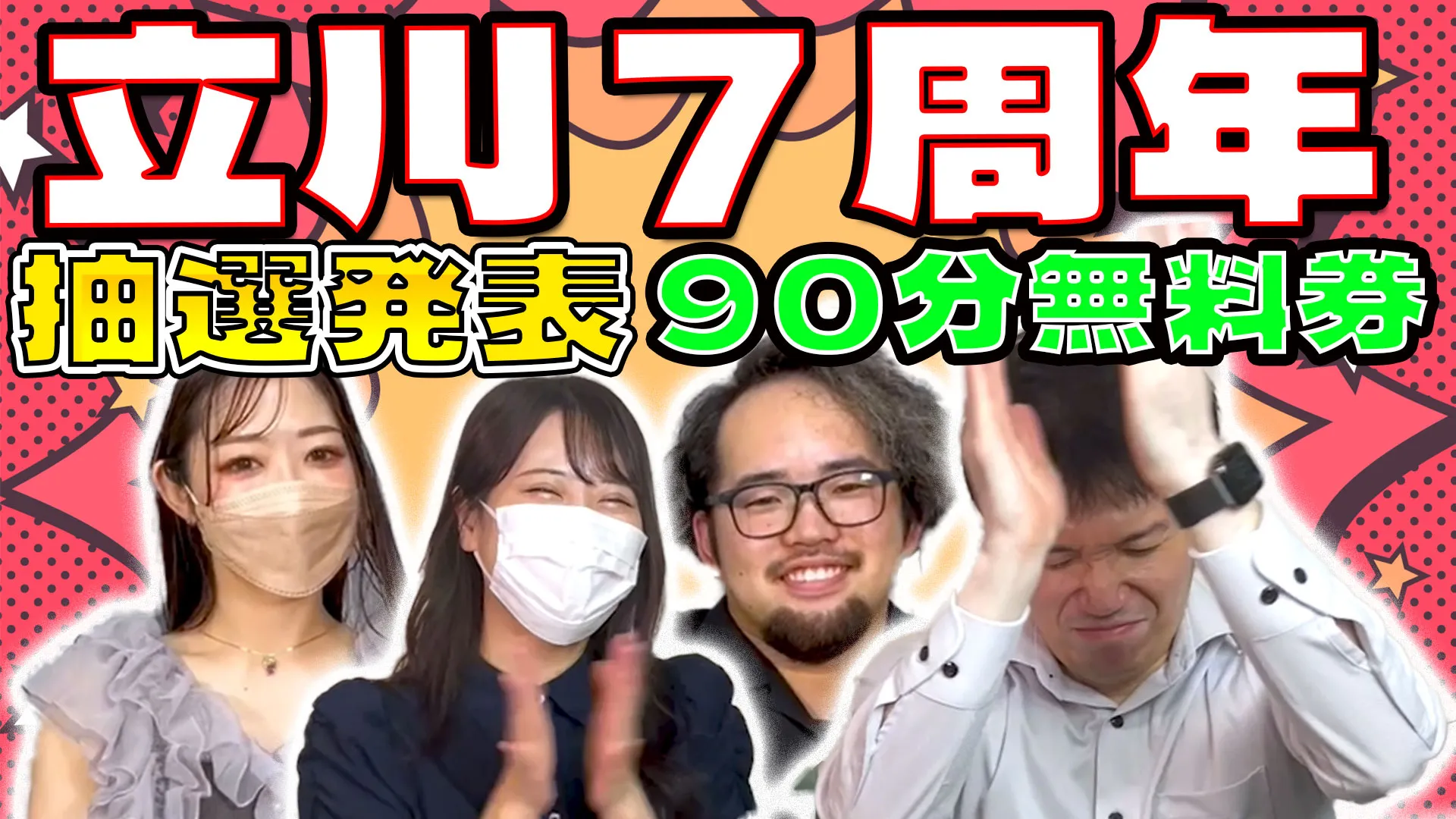 紳士の皆様待望の抽選結果発表です！