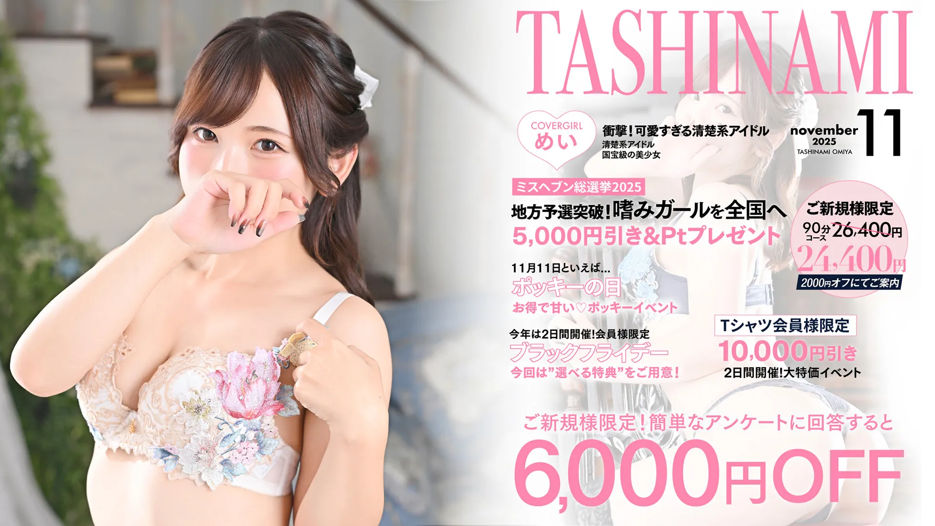 11月限定! - ご新規様大特価イベント開催 -