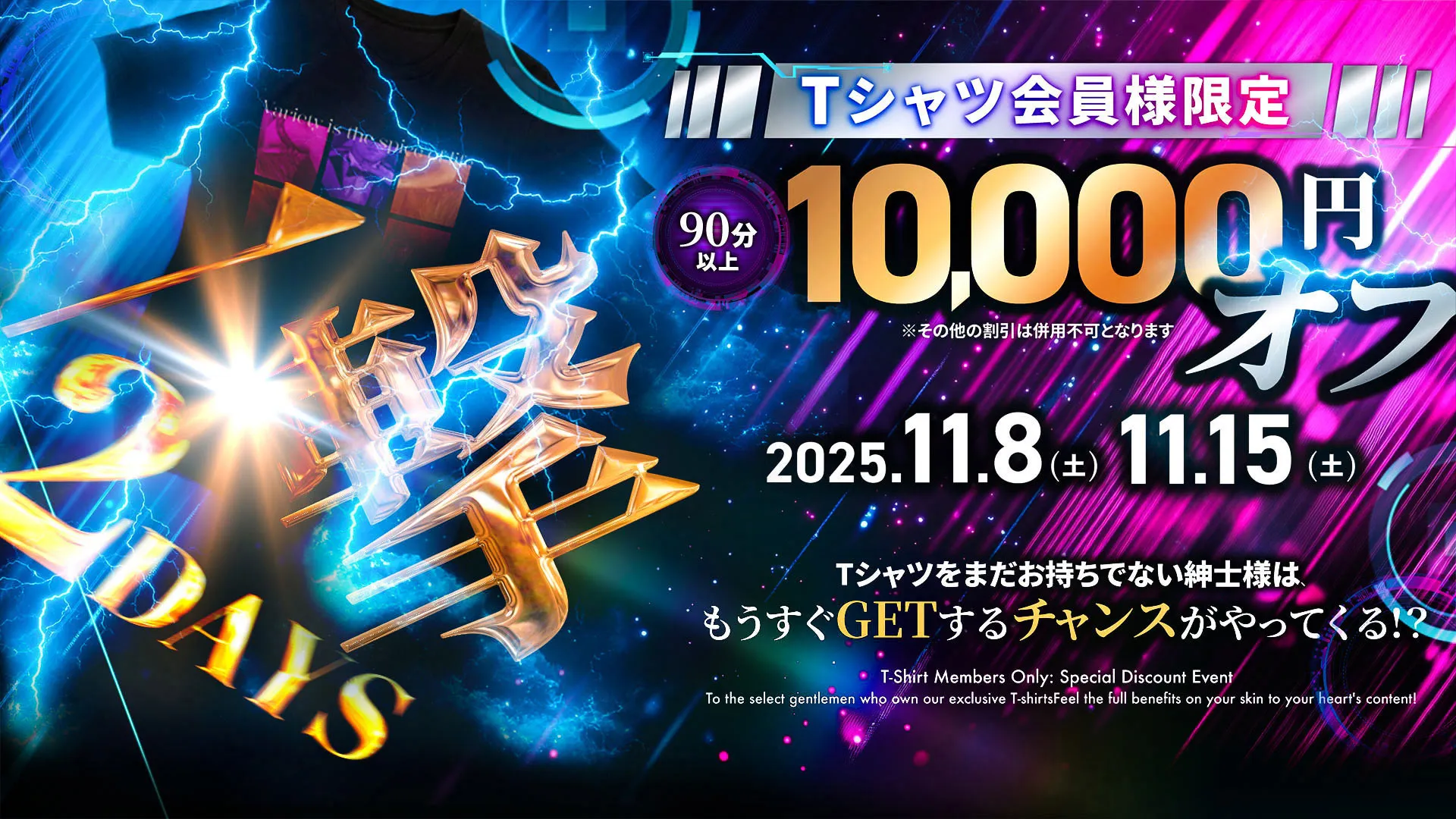 Tシャツ会員様限定の大特価イベント