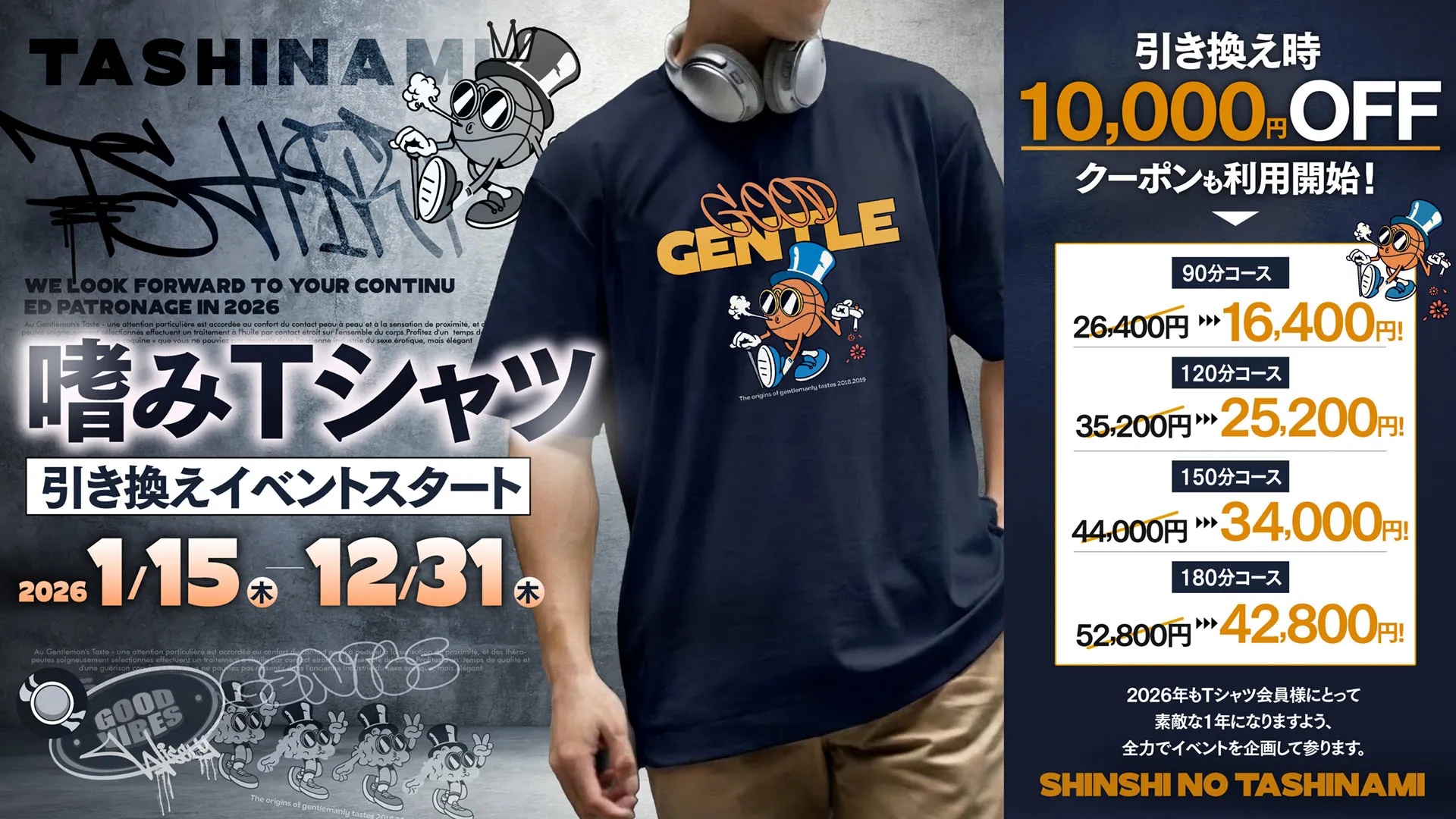 嗜みTシャツ引き換えイベントが開始！