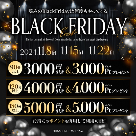 嗜みのBlackFridayは何度もやってくる