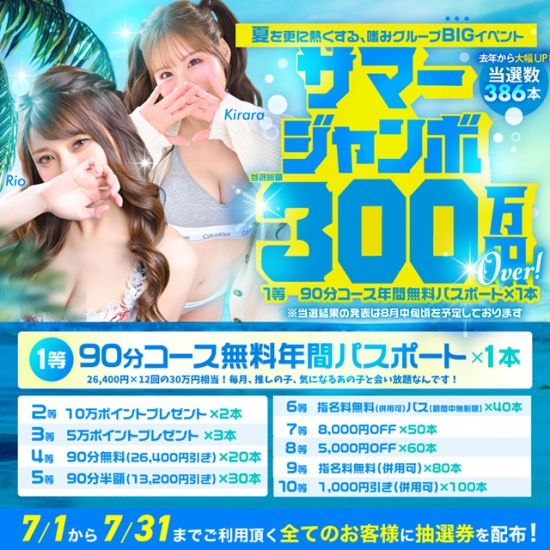 夏の風物詩！嗜みサマージャンボ宝くじ♡