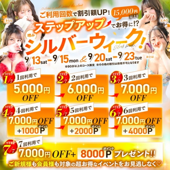 今年はステップアップでお得に！『嗜みSW』！