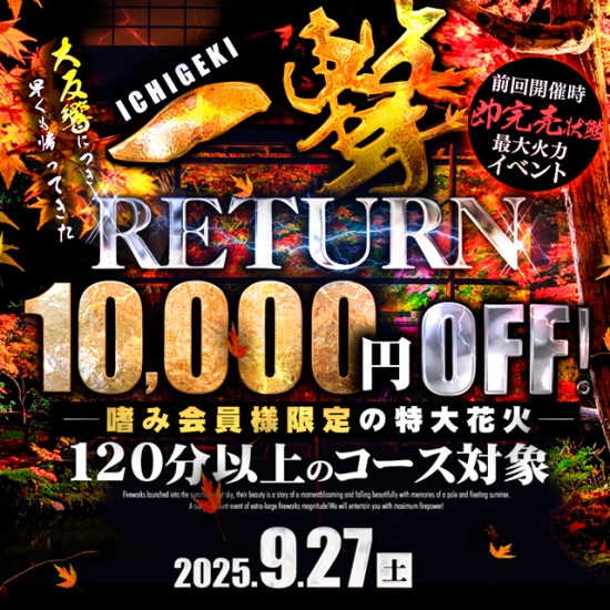 一撃10,000円OFF！嗜み会員様限定の超特価！